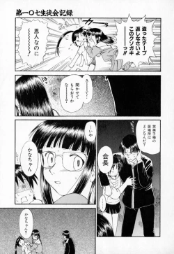 Page 208 of Dai 107 Seitokai Kiroku