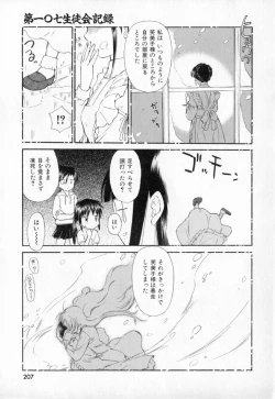 Page 210 of Dai 107 Seitokai Kiroku