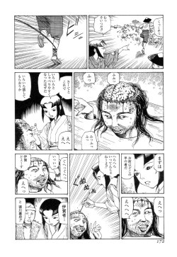 Page 171 of Satsusatsu Soushi