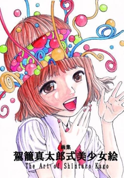 Page 1 of kago shintarou style girls