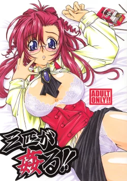 Page 1 of Sanbiki ga Kan ru!!