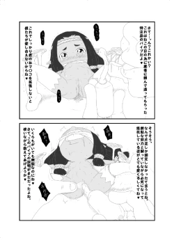Page 4 of 小人ちゃんなな。