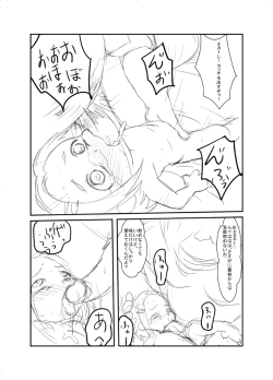 Page 16 of こんな感じ？どんな感じ？