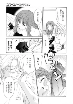 Page 115 of Space Nurse Peperon