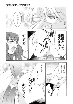 Page 119 of Space Nurse Peperon