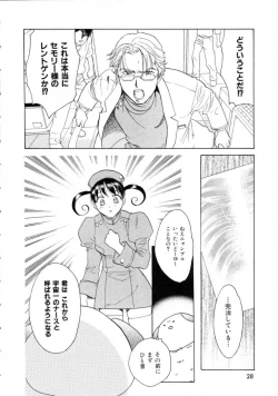 Page 29 of Space Nurse Peperon