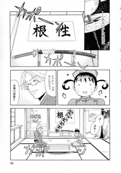 Page 83 of Space Nurse Peperon