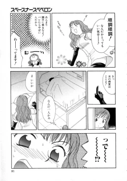 Page 91 of Space Nurse Peperon