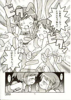 Page 14 of Suki Suki Figure 17