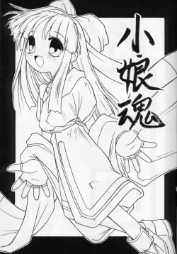 Page 3 of Komusume Tamashii