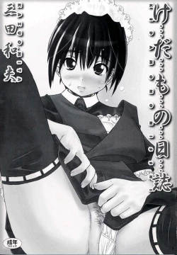 Page 3 of Kedamono Nisshi