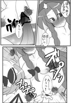 Page 7 of めーレミ主従強制和姦漫画