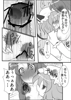 Page 8 of めーレミ主従強制和姦漫画