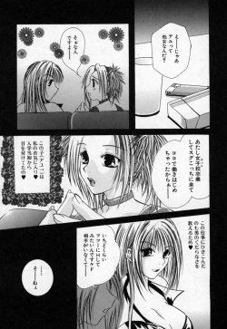Page 70 of Atashi no Mitai?