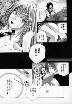 Page 72 of Atashi no Mitai?