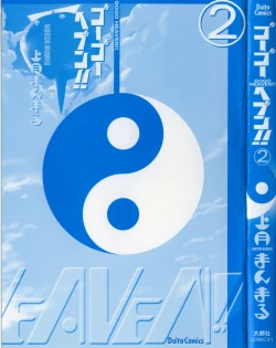 Page 3 of GO GO HEAVEN!! Vol.2