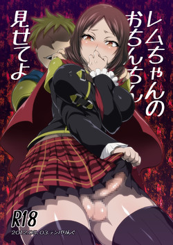 [Temparing (Tokimachi Eisei)] Rem-chan no Ochinchin Misete yo! (Final Fantasy Type-0) [DL版]