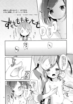 Page 7 of Wareware wa Tadashii Kyonyuu yori mo, Aji no Aru Hinnyuu ga Suki nanoda. Sekai no Naniyori Hikaeme na Mune no Onnanoko wo Aishiteiru.