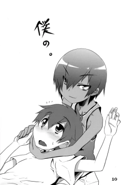 Page 10 of Hiraita Anata ni Kuchibiru wo