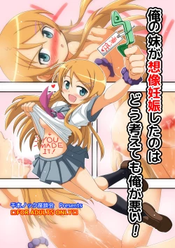 Page 1 of Ore no Imouto ga Souzou Ninshin shita no wa Dou Kangaetemo Ore ga Warui!