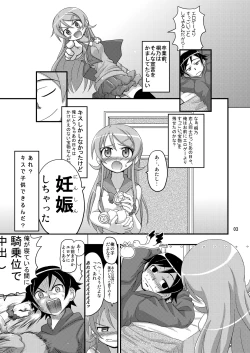 Page 2 of Ore no Imouto ga Souzou Ninshin shita no wa Dou Kangaetemo Ore ga Warui!