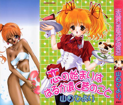 Download Koi no Hajimari wa Haruka Tooku Mukashi no Koto