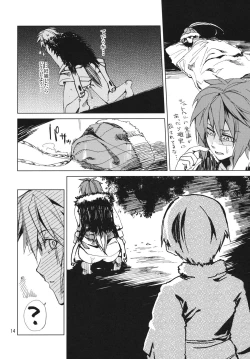 Page 14 of Akuryou ga Oru