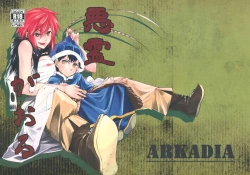 Page 1 of Akuryou ga Oru