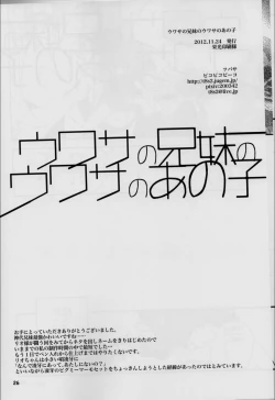 Page 24 of Uwasa no Kyoudai no Uwasa no Ano Ko