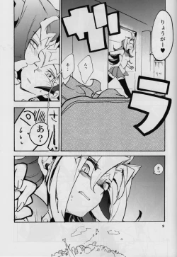 Page 8 of Uwasa no Kyoudai no Uwasa no Ano Ko