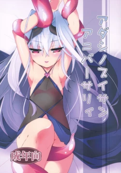 Page 1 of Adashino Suisan Anniversary