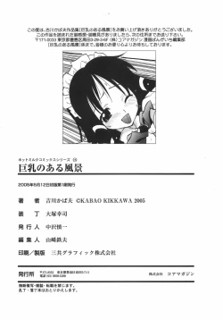 Page 202 of Kyonyuu no Aru Fuukei - Scenery With Full Breasts