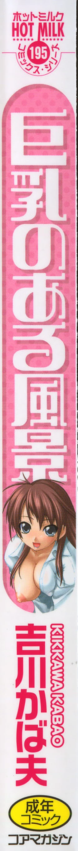 Page 3 of Kyonyuu no Aru Fuukei - Scenery With Full Breasts