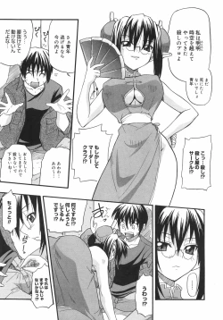 Page 79 of Kyonyuu no Aru Fuukei - Scenery With Full Breasts