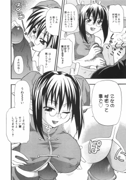 Page 80 of Kyonyuu no Aru Fuukei - Scenery With Full Breasts