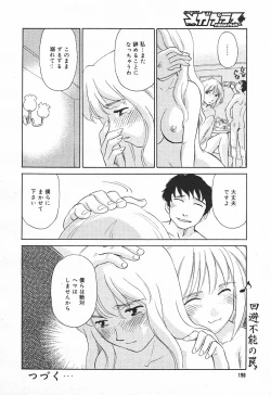 Page 194 of Comic MegaPlus Vol 03