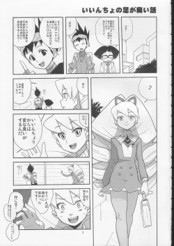 Page 2 of Sukisuki Bokura no Drill Iincho!