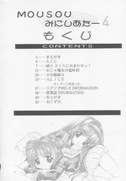 Page 5 of MOUSOU Mini Theater 4