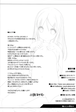 Page 25 of Futari no Kaihoubi