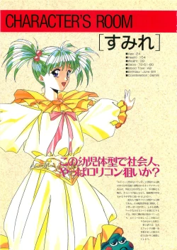 Page 14 of Please Don't Call me Eimmy with C's Ware encyclopedia