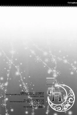 Page 21 of Mikaduki - Crescent Moon