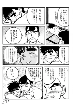 Page 43 of COCKTAIL 3