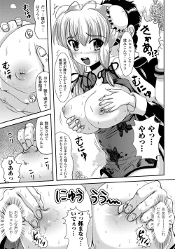 Page 51 of Sakunyuu Bishoujo Anthology Comics Vol.1