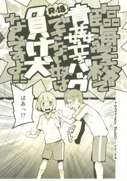 Page 1 of Rinkai Gakkou de Aokan Tachi-Back Dekinai Yatsu wa Makeinu nandesu yo!!