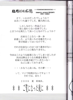 Page 24 of Ringetsu Ninshin Chitai