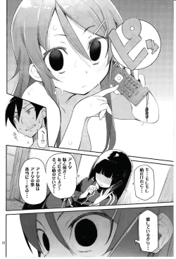 Page 21 of Zettai Imouto Ryouiki 2