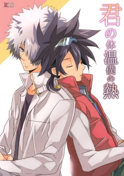 Page 1 of Kimi no Taion Boku no Netsu