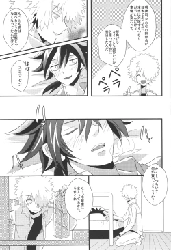 Page 5 of Kimi no Taion Boku no Netsu