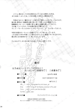 Page 33 of Joshikousei Heart Mark no Tedukuri! Oppai ga Nidan Gasane de! Nidan Gasane de!