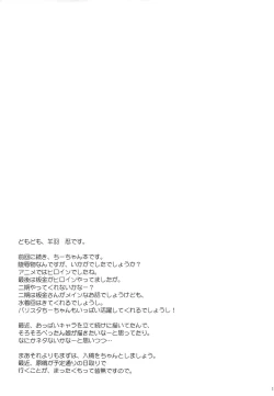 Page 19 of Chii-chan to Bad End.